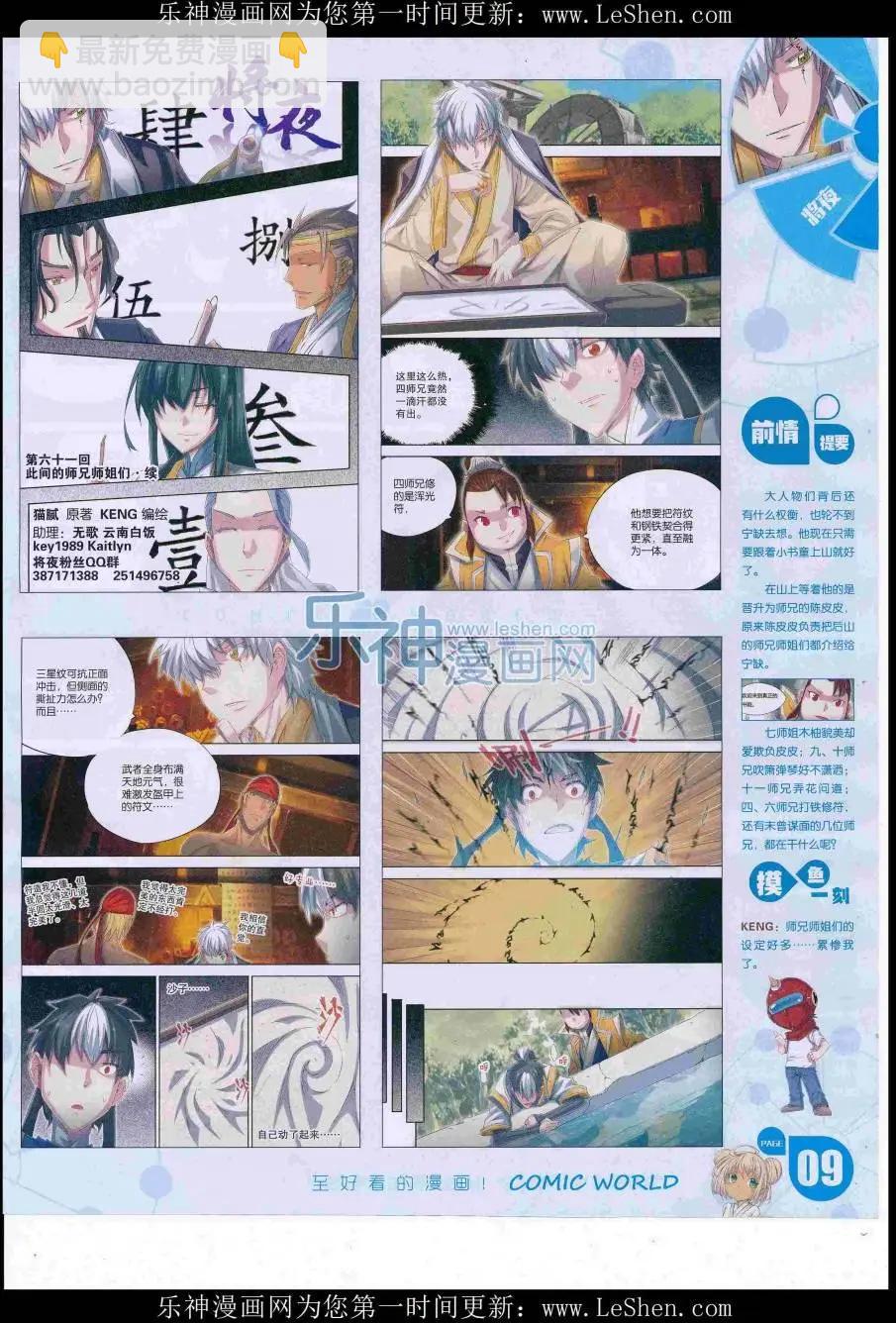 🍟漫画世界 16年30期 第11页