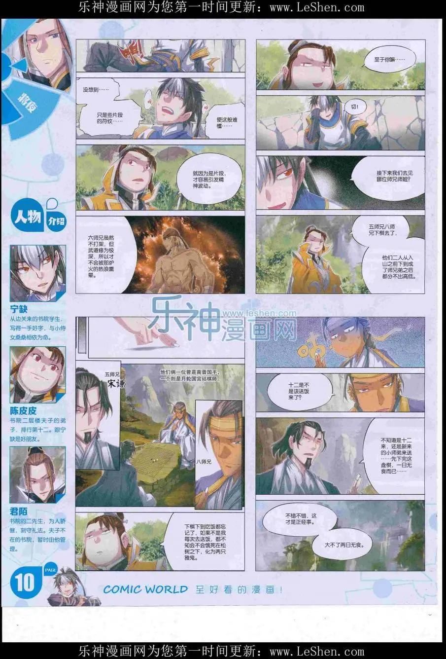 🍟漫画世界 16年30期 第12页
