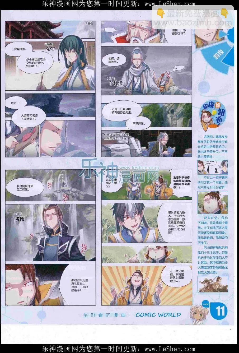 🍟漫画世界 16年30期 第13页