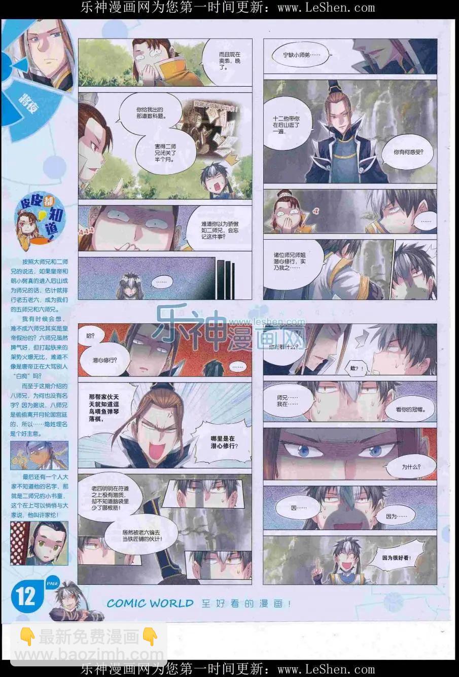 🍟漫画世界 16年30期 第14页