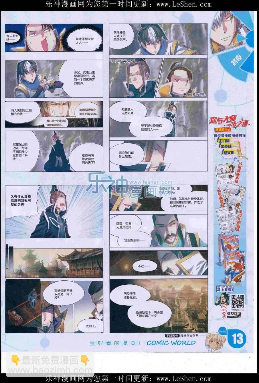 🍟漫画世界 16年30期 第15页