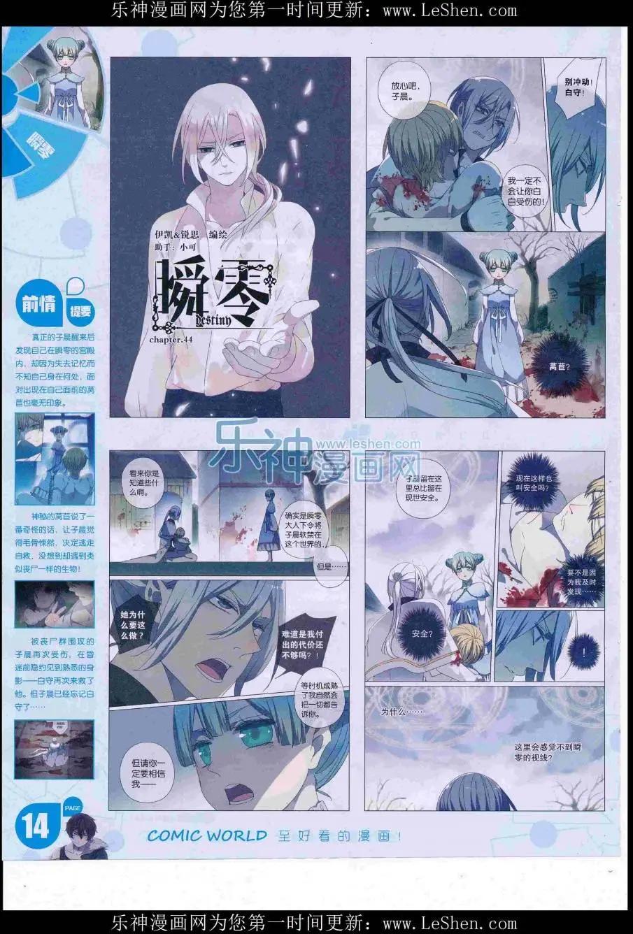 🍟漫画世界 16年30期 第16页