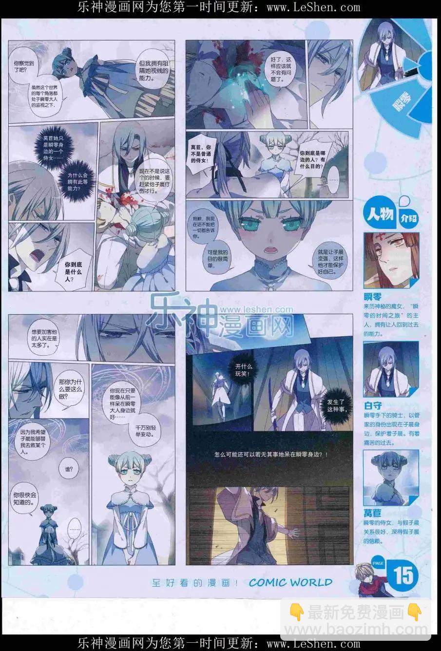 🍟漫画世界 16年30期 第17页