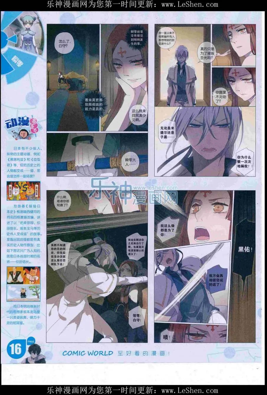 🍟漫画世界 16年30期 第18页