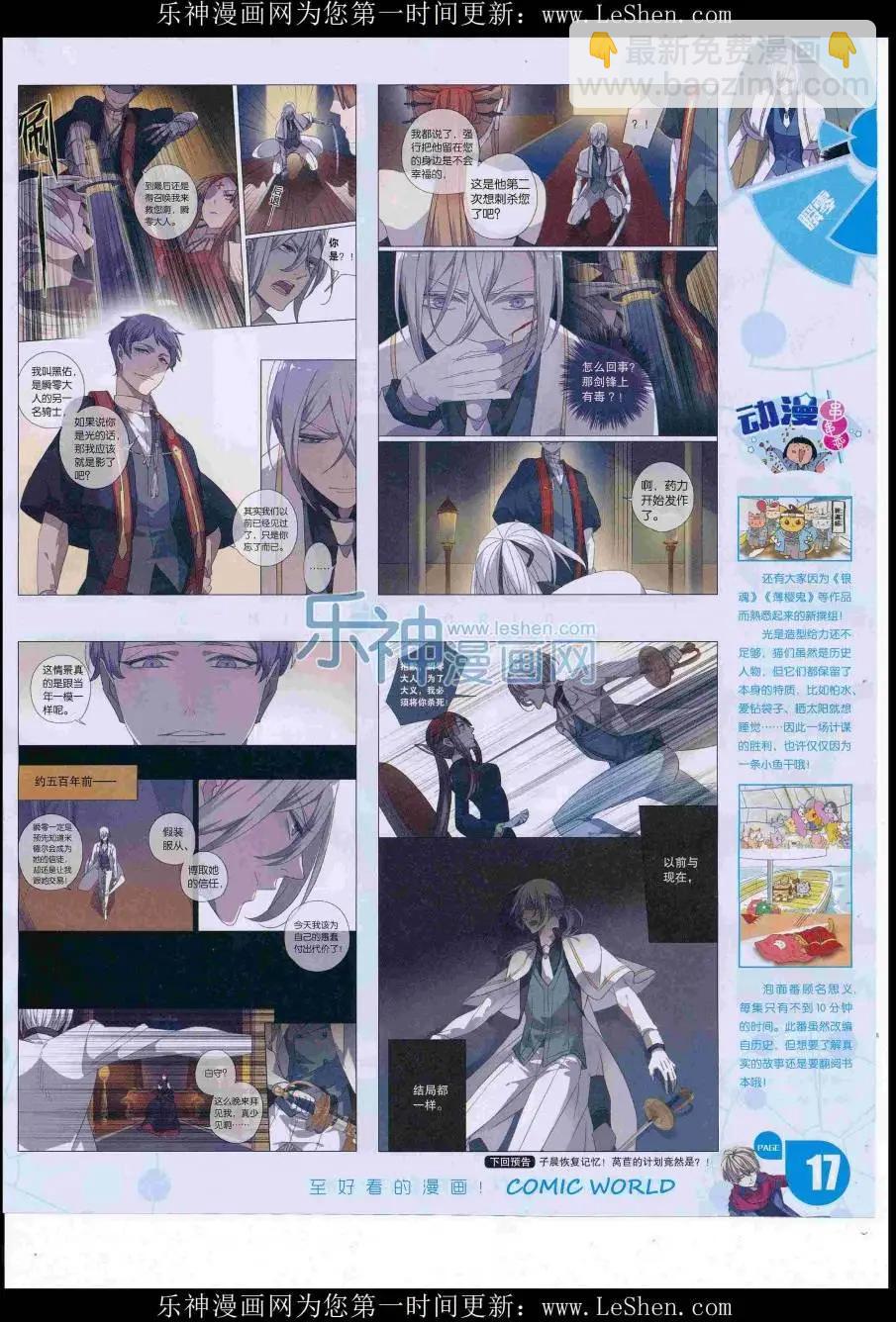 🍟漫画世界 16年30期 第19页