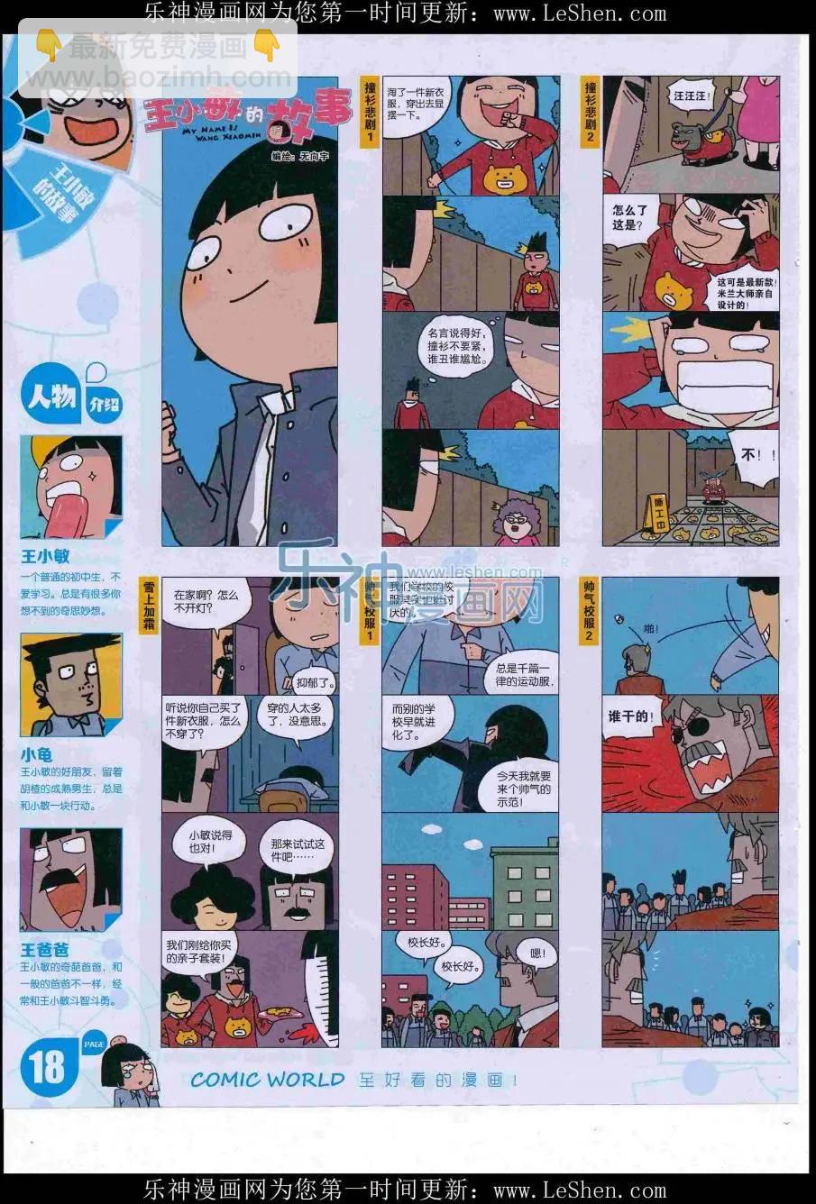 🍟漫画世界 16年30期 第20页