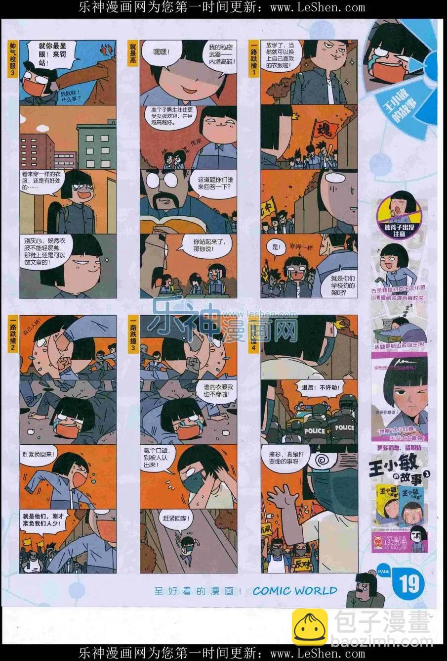 🍟漫画世界 16年30期 第21页