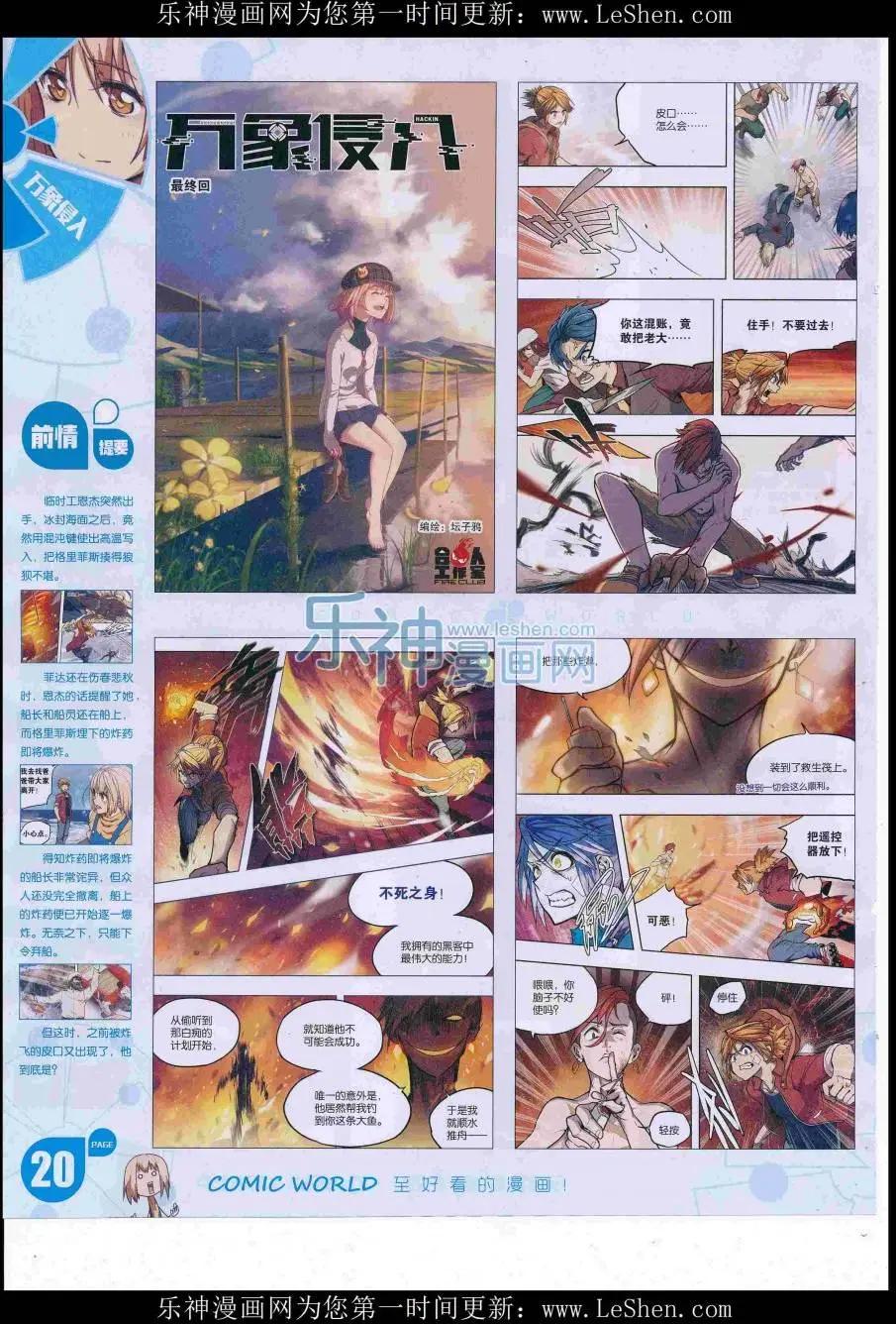 🍟漫画世界 16年30期 第22页