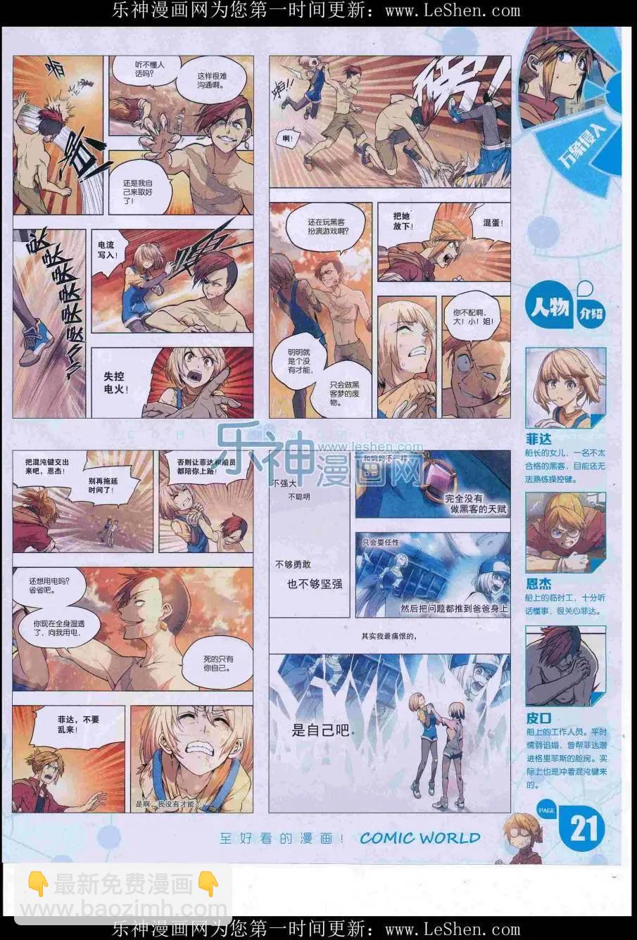 🍟漫画世界 16年30期 第23页