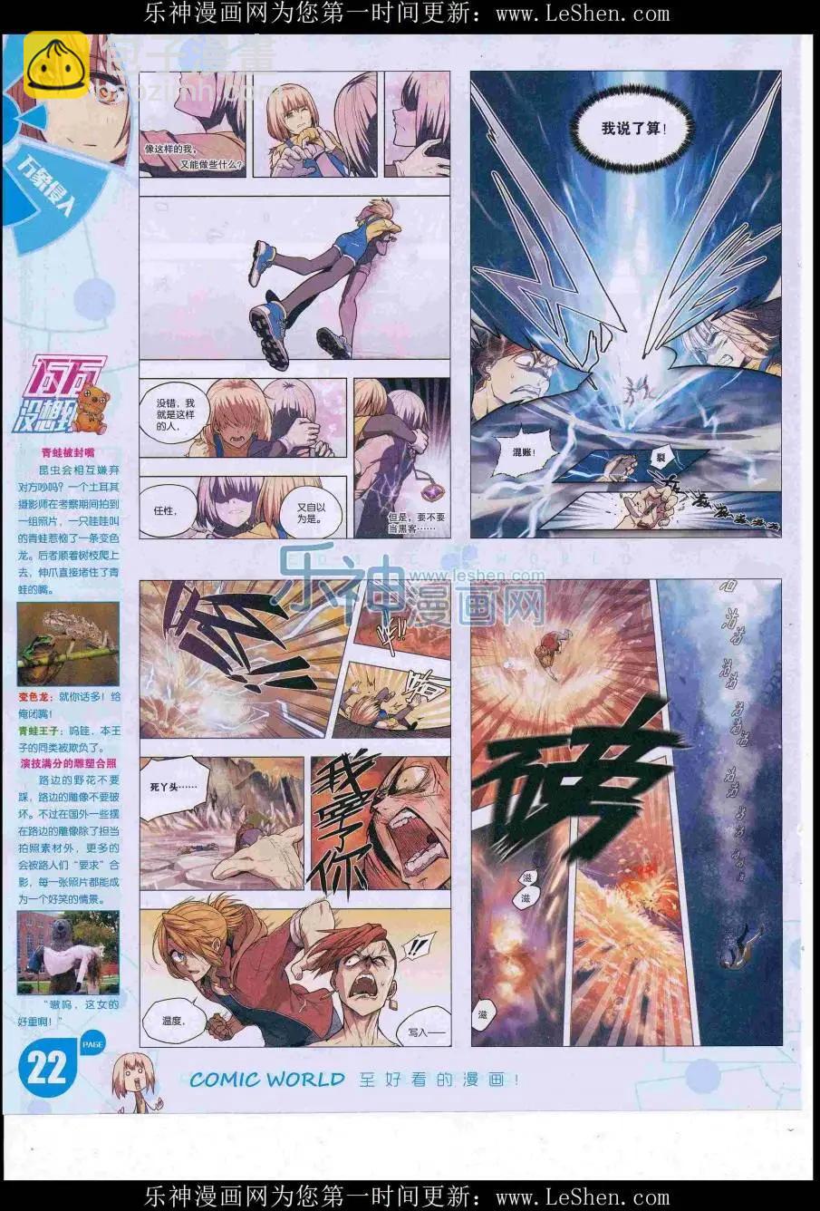 🍟漫画世界 16年30期 第24页