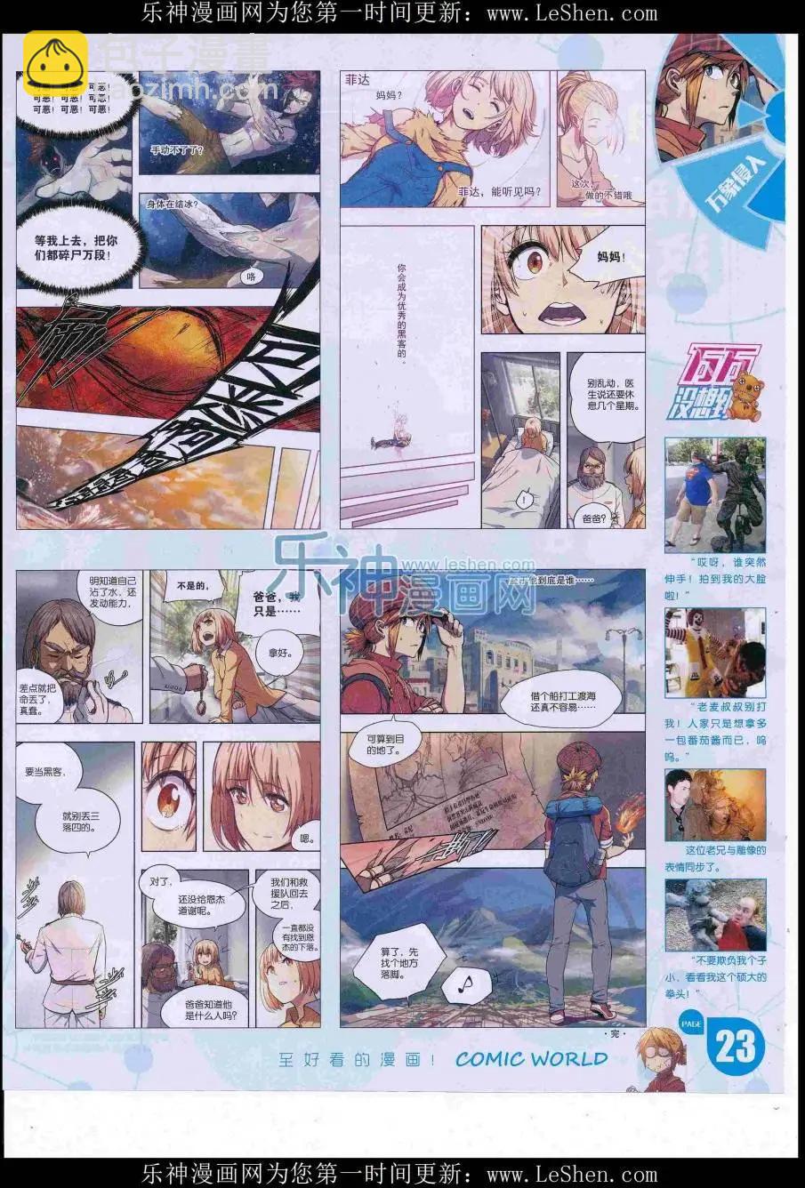 🍟漫画世界 16年30期 第25页