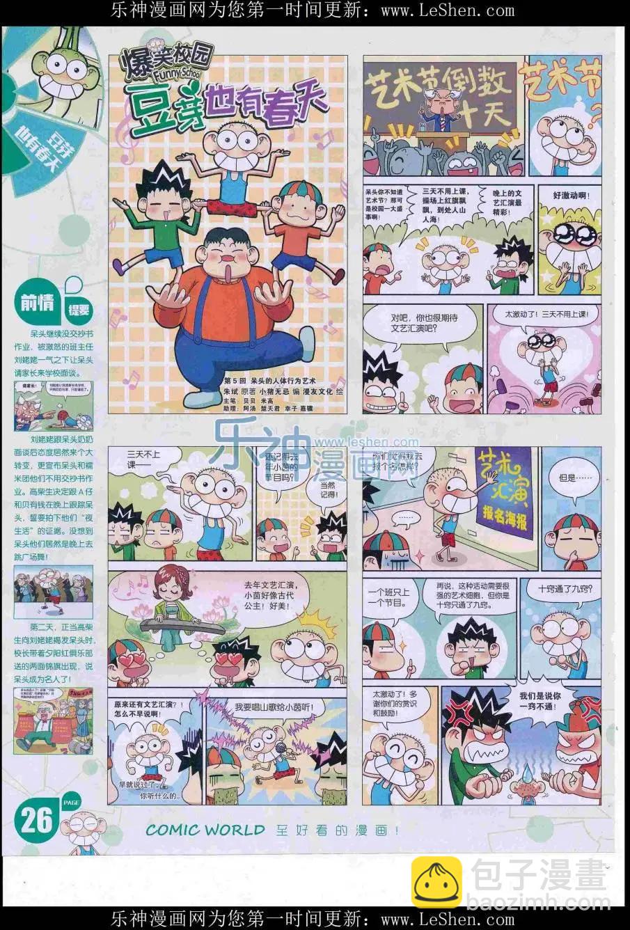 🍟漫画世界 16年30期 第28页