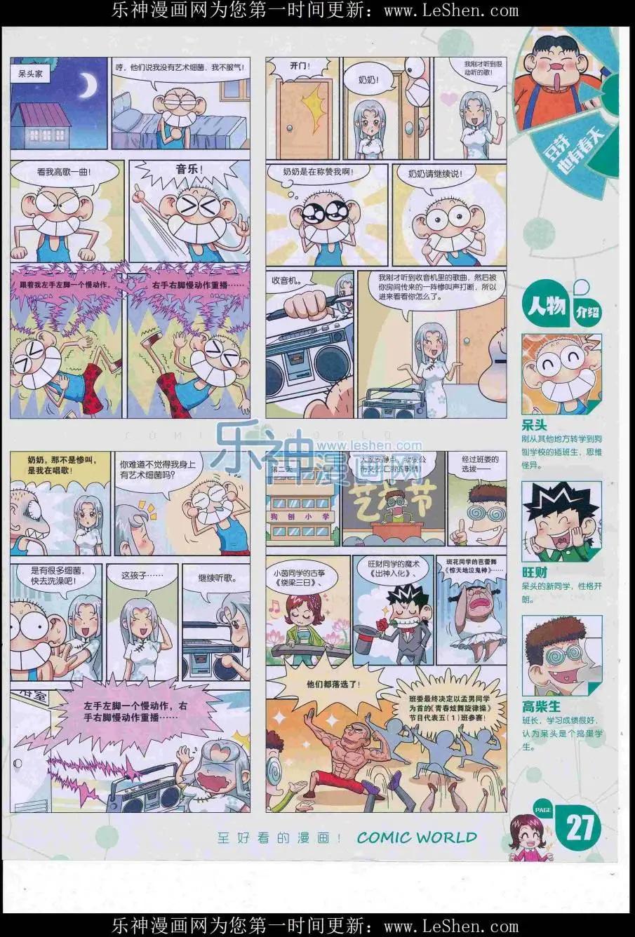 🍟漫画世界 16年30期 第29页