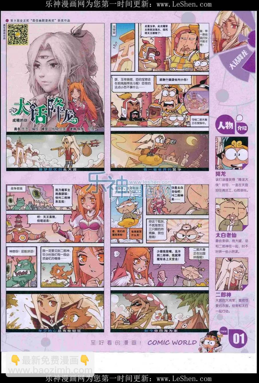 🍟漫画世界 16年30期 第3页
