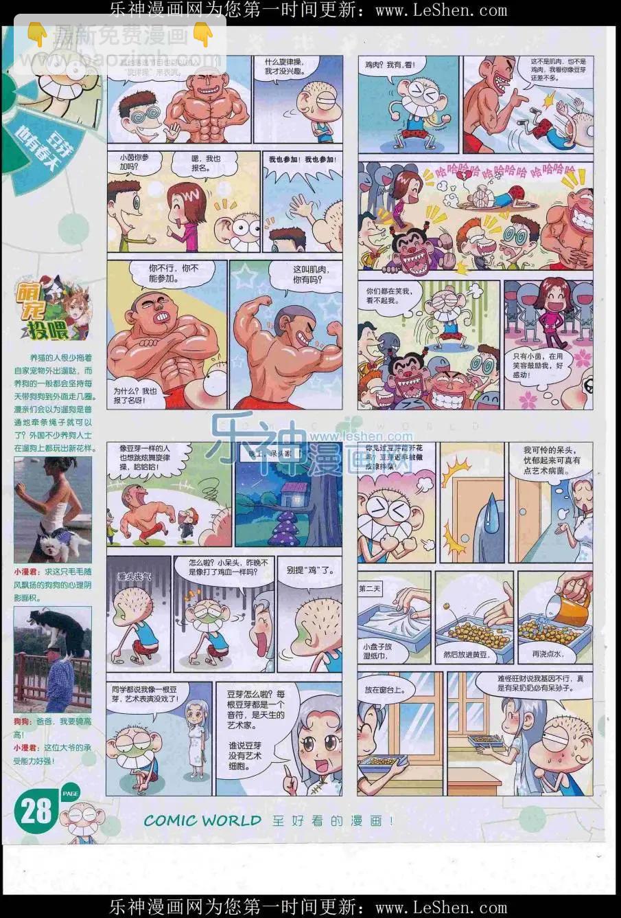 🍟漫画世界 16年30期 第30页