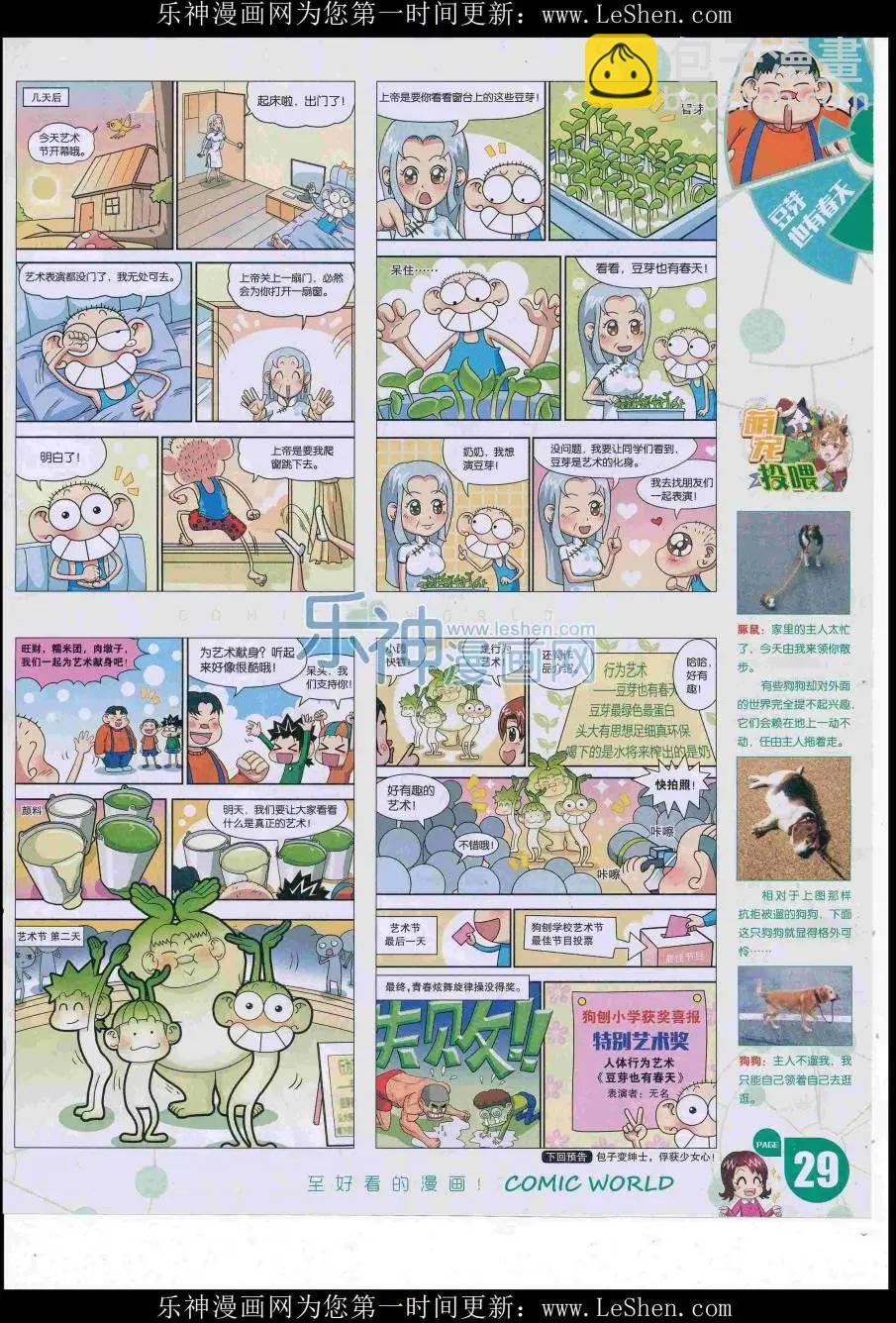 🍟漫画世界 16年30期 第31页
