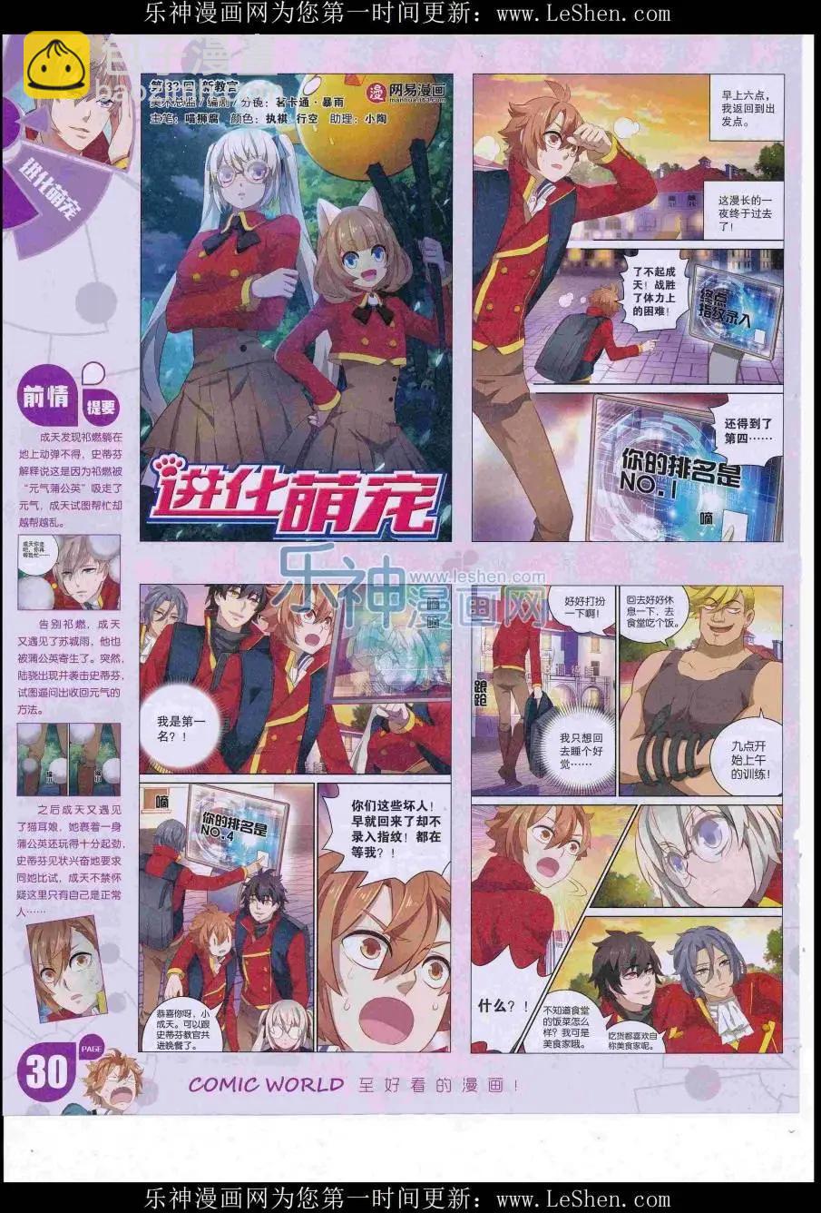🍟漫画世界 16年30期 第32页