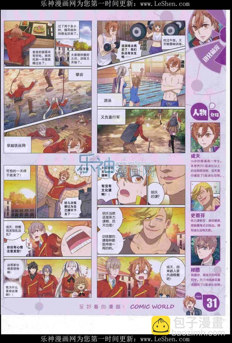 🍟漫画世界 16年30期 第33页