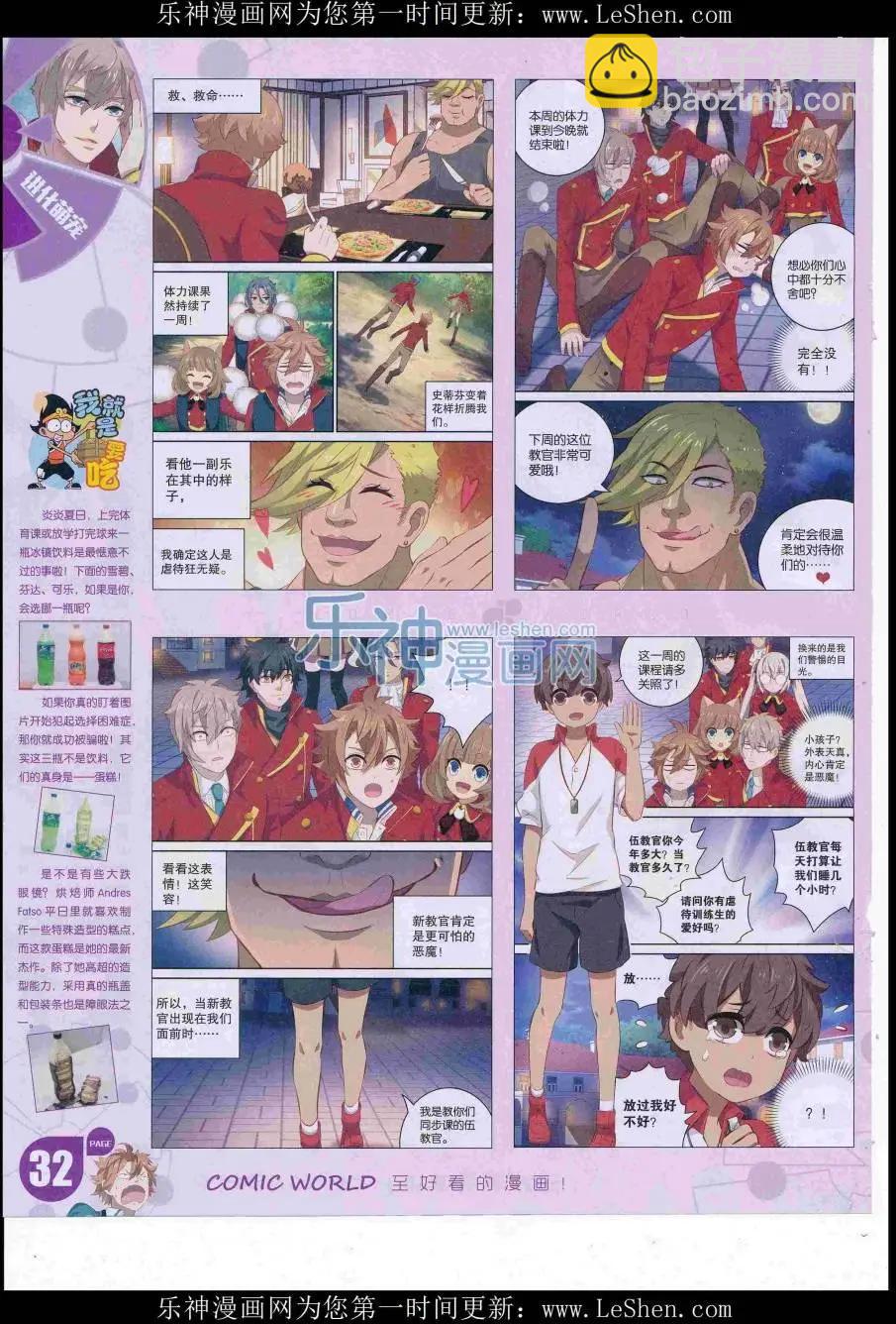🍟漫画世界 16年30期 第34页