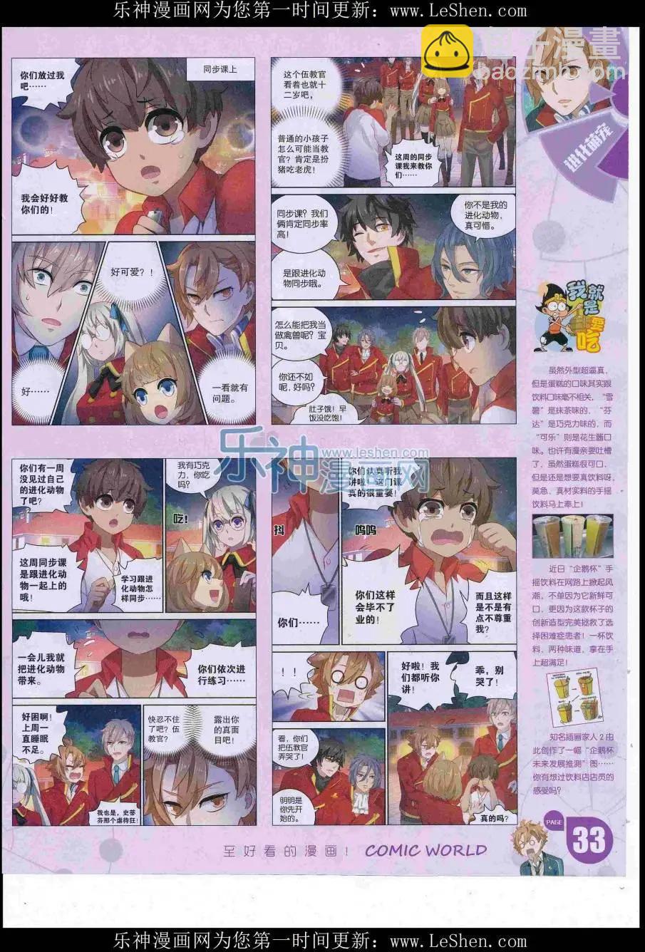 🍟漫画世界 16年30期 第35页
