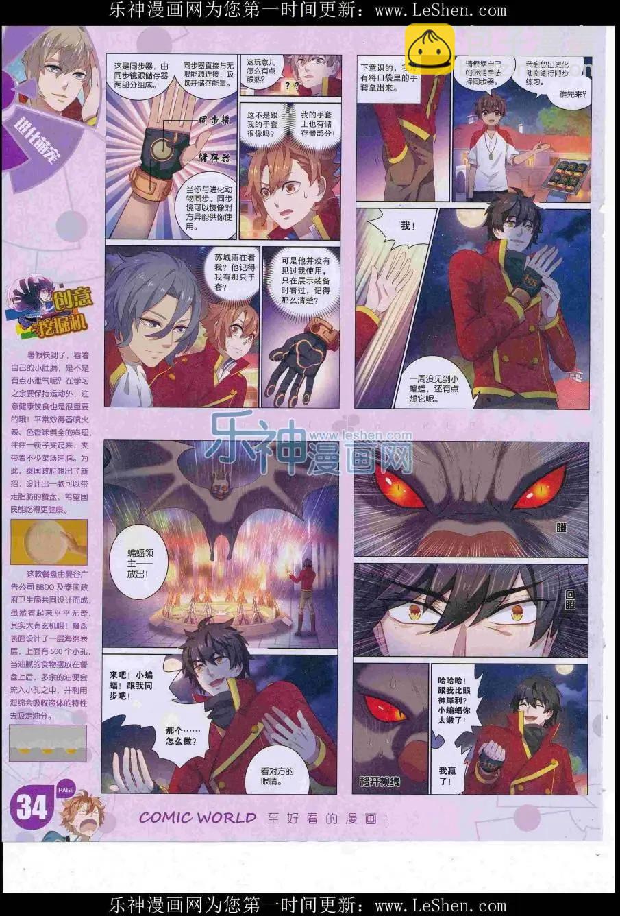 🍟漫画世界 16年30期 第36页