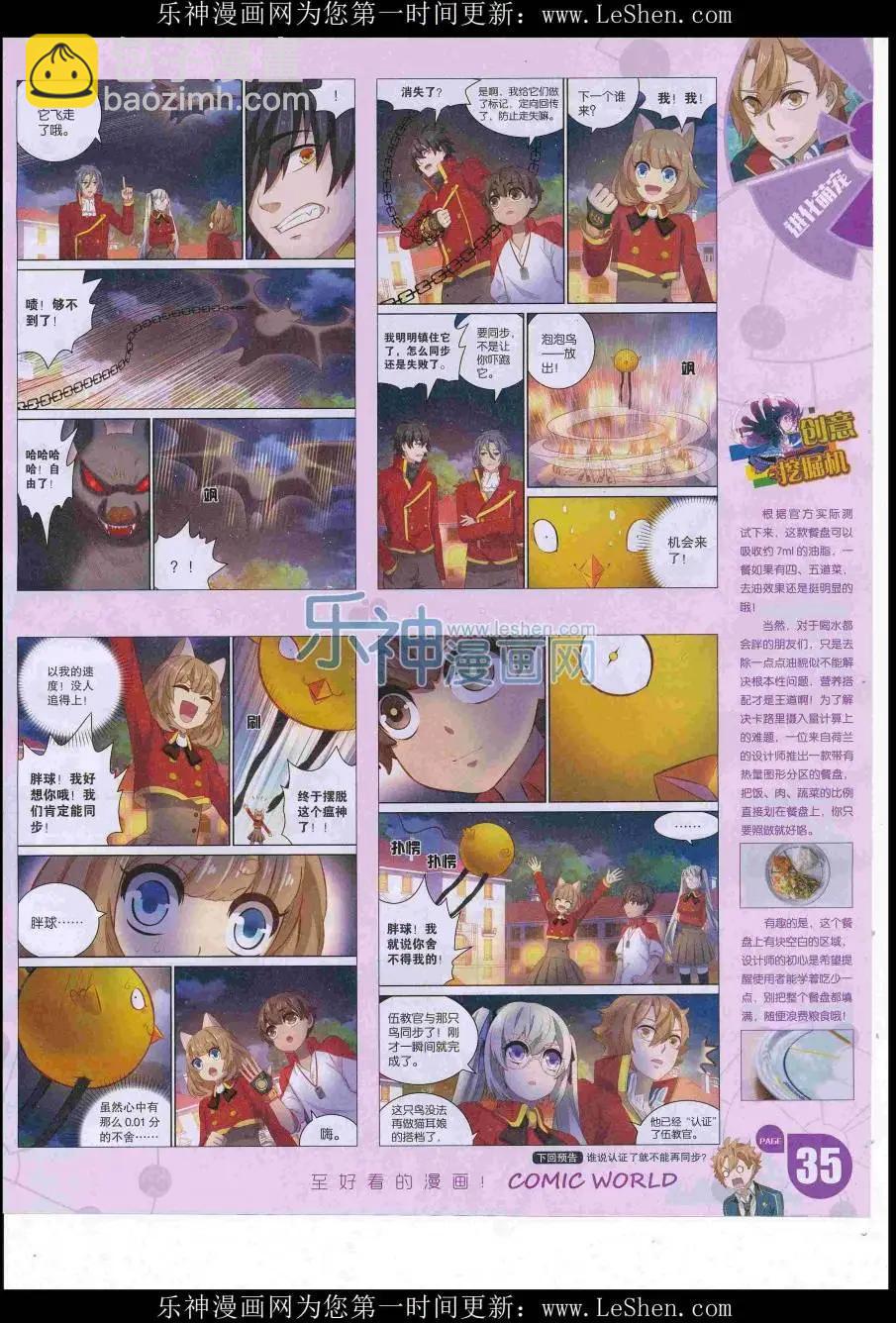 🍟漫画世界 16年30期 第37页