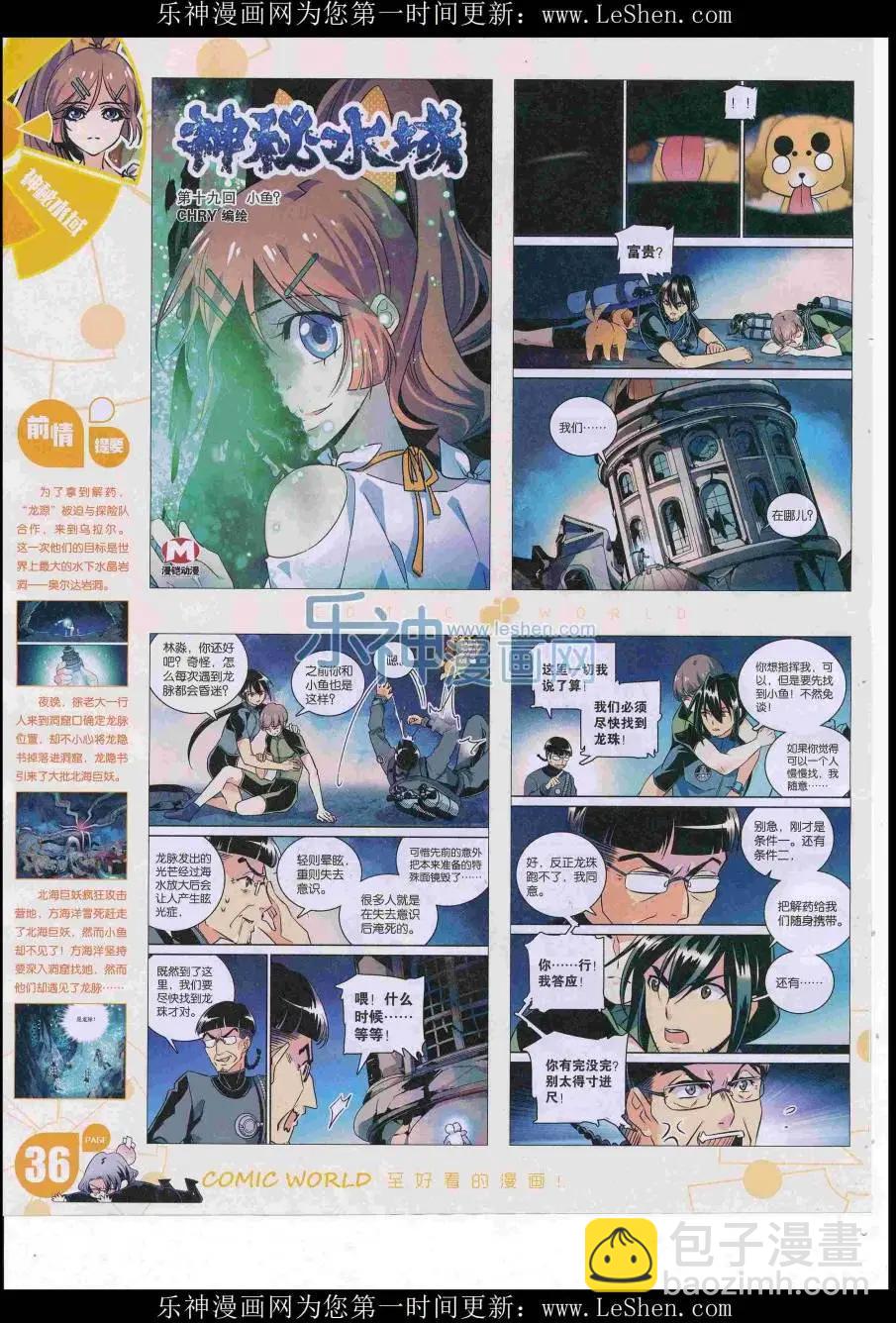 🍟漫画世界 16年30期 第38页