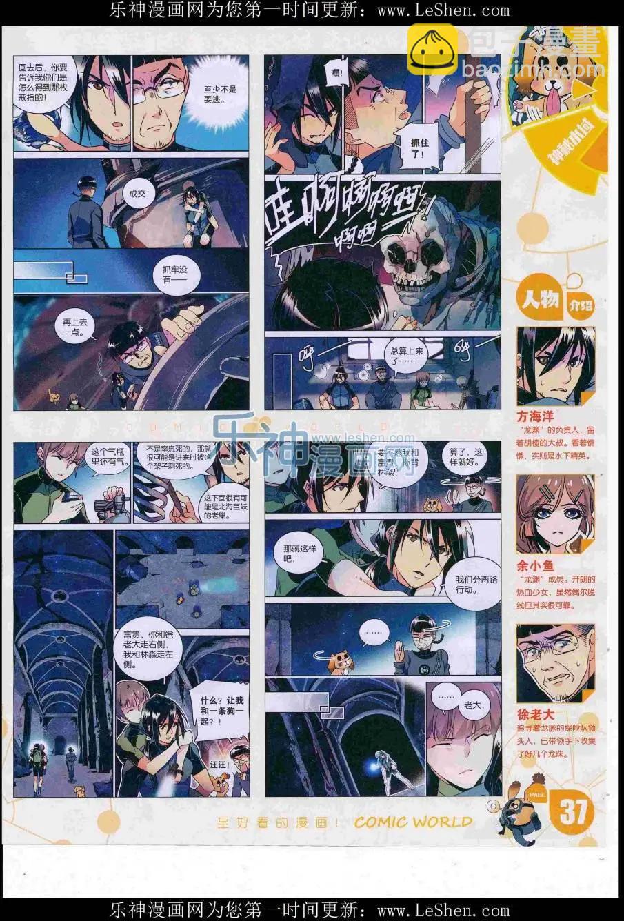 🍟漫画世界 16年30期 第39页