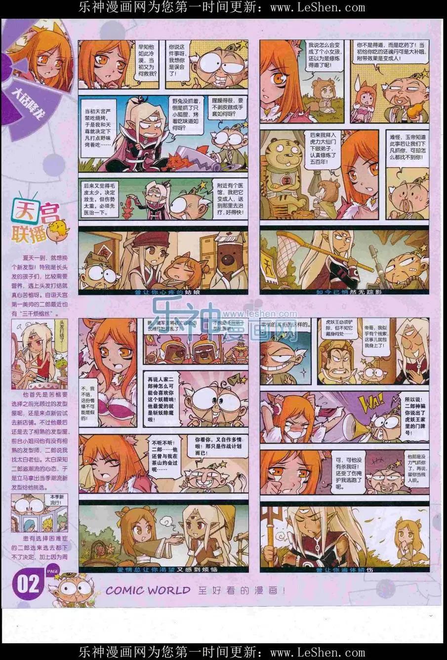 🍟漫画世界 16年30期 第4页
