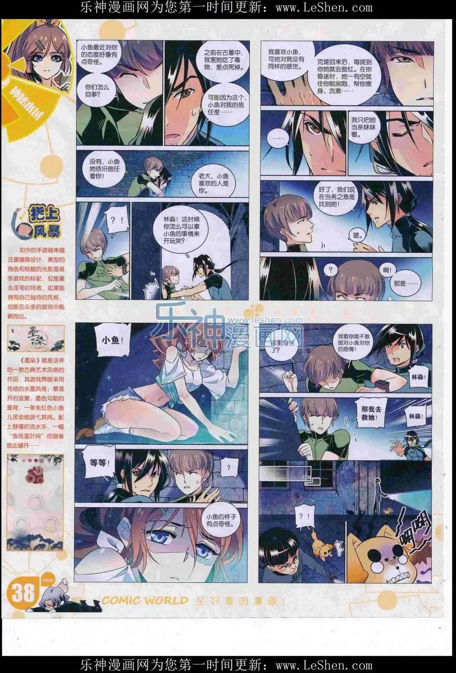 🍟漫画世界 16年30期 第40页