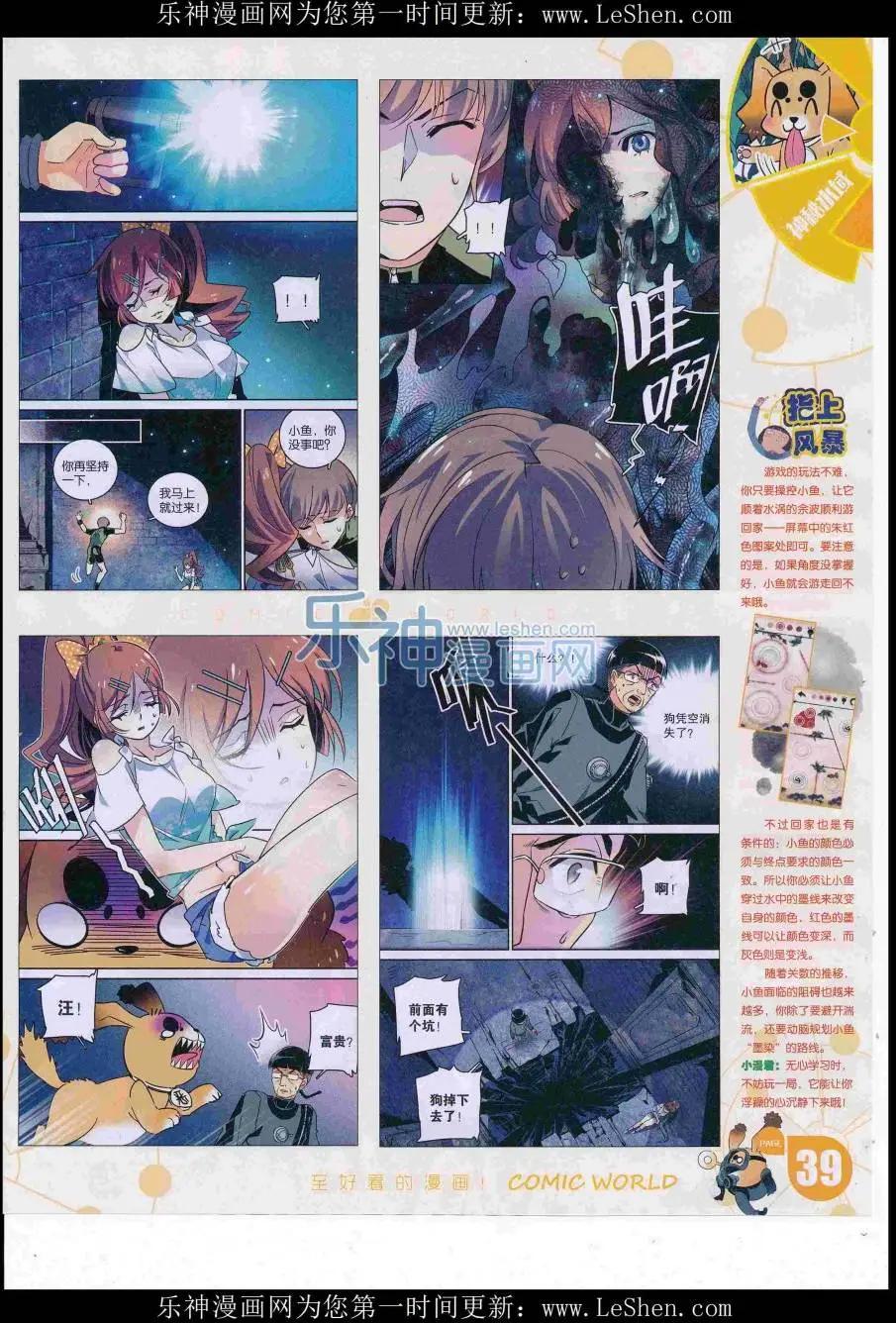🍟漫画世界 16年30期 第41页