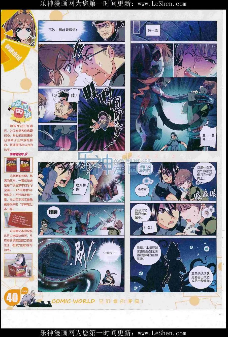 🍟漫画世界 16年30期 第42页