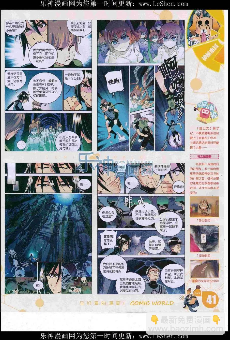 🍟漫画世界 16年30期 第43页