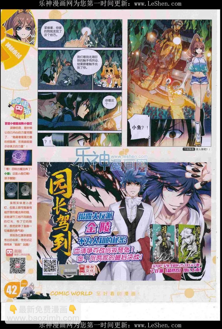 🍟漫画世界 16年30期 第44页