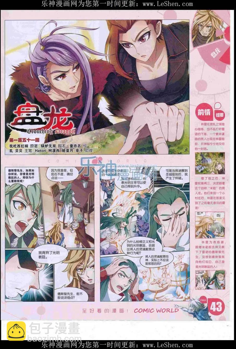 🍟漫画世界 16年30期 第45页