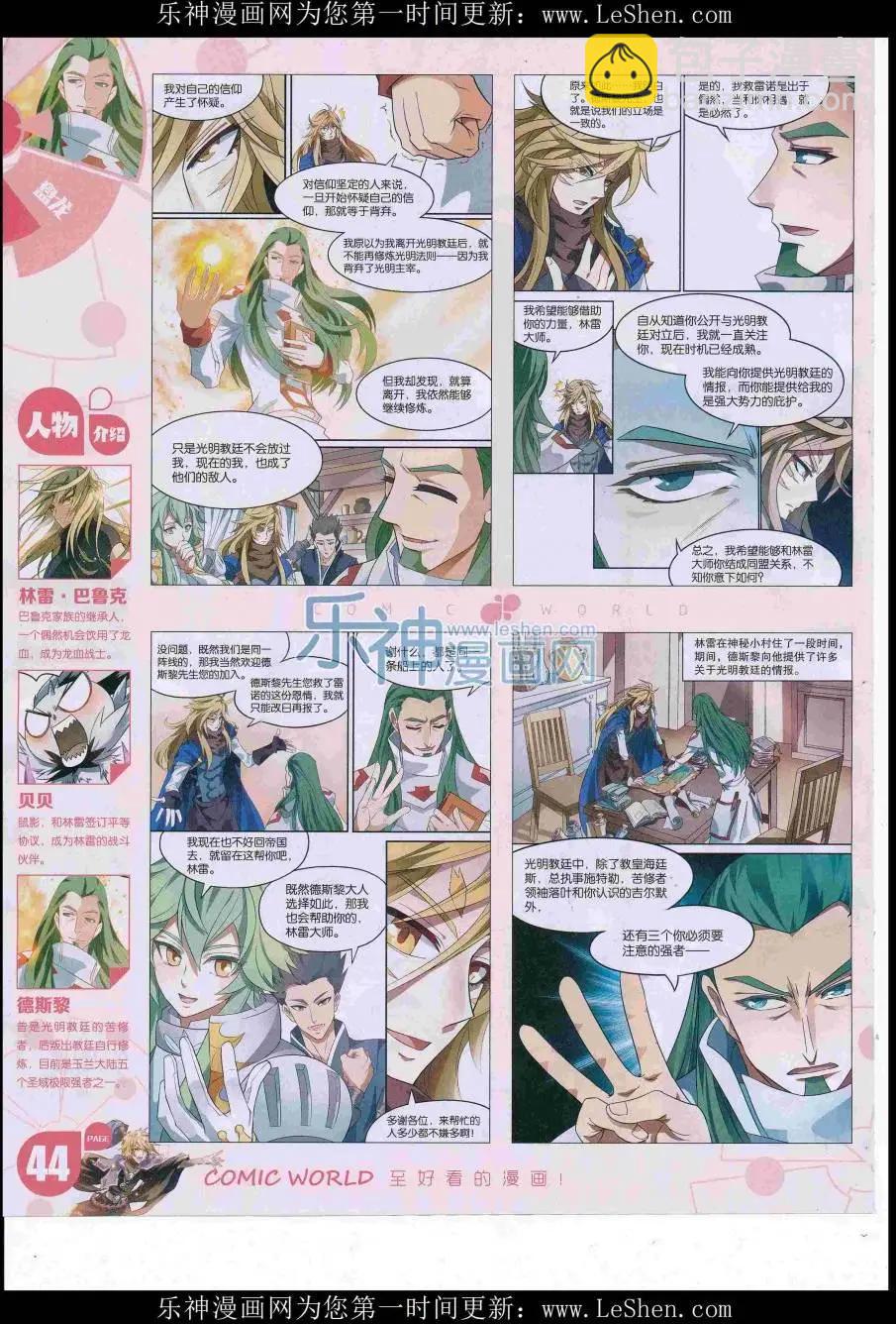 🍟漫画世界 16年30期 第46页