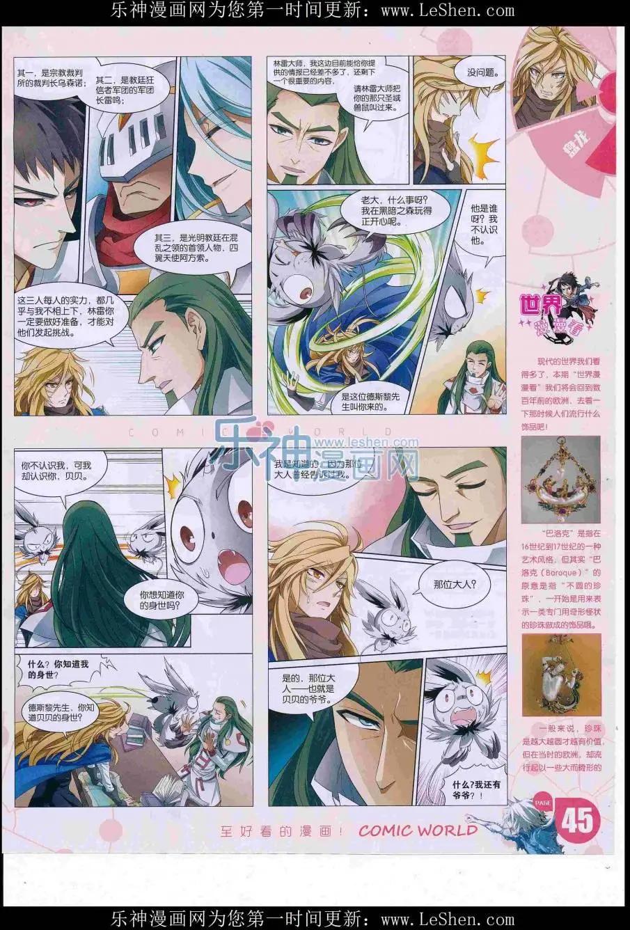 🍟漫画世界 16年30期 第47页