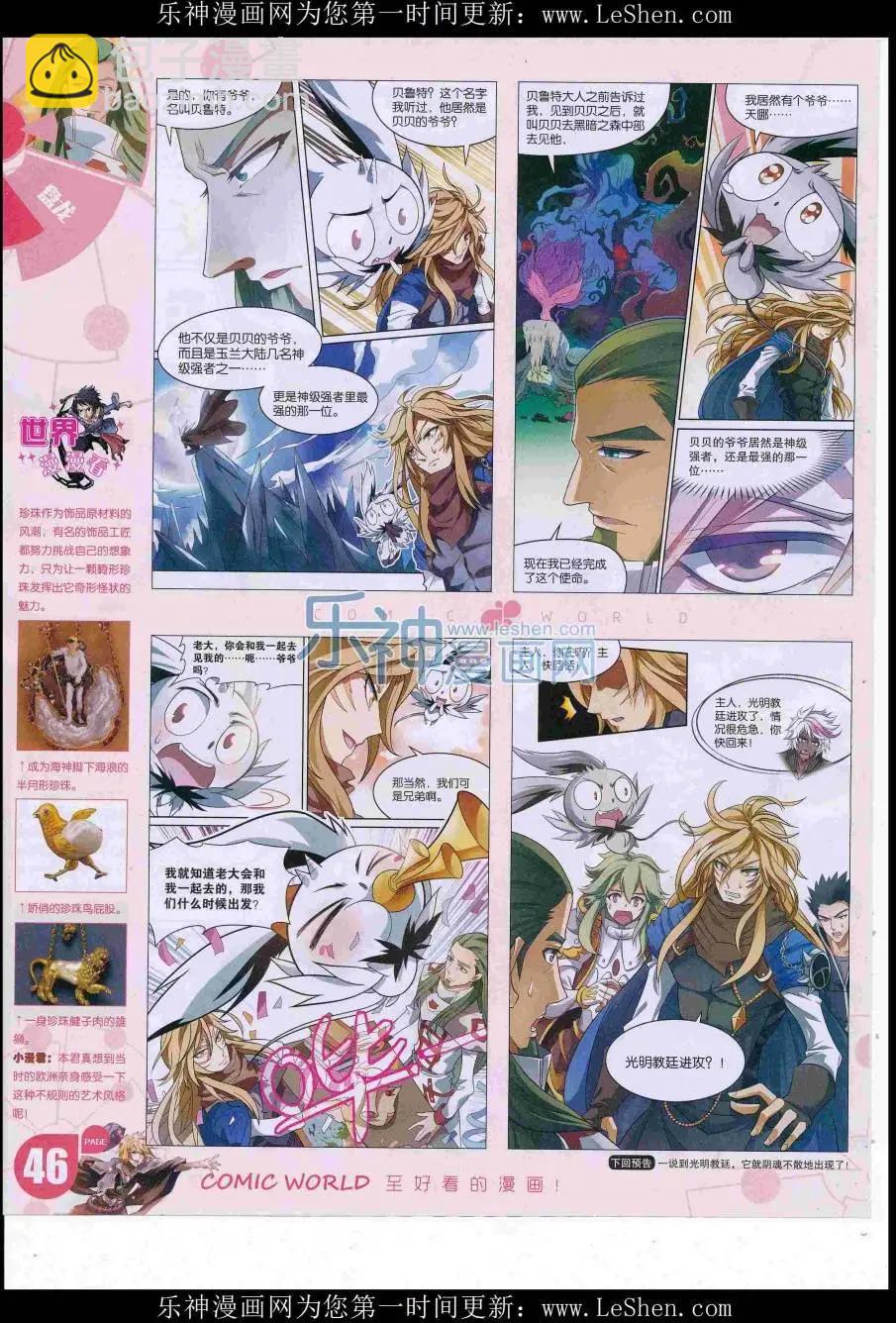 🍟漫画世界 16年30期 第48页