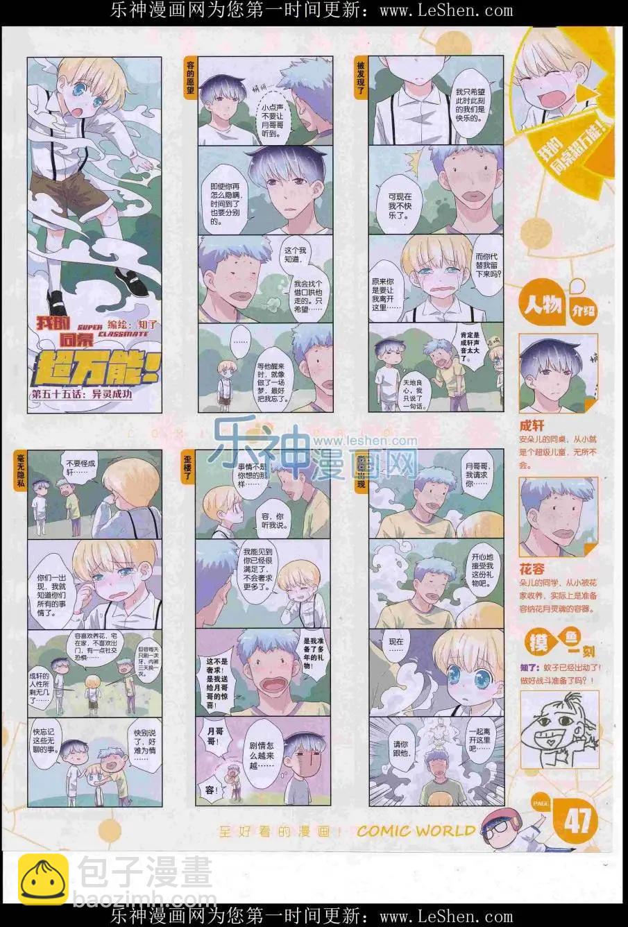 🍟漫画世界 16年30期 第49页