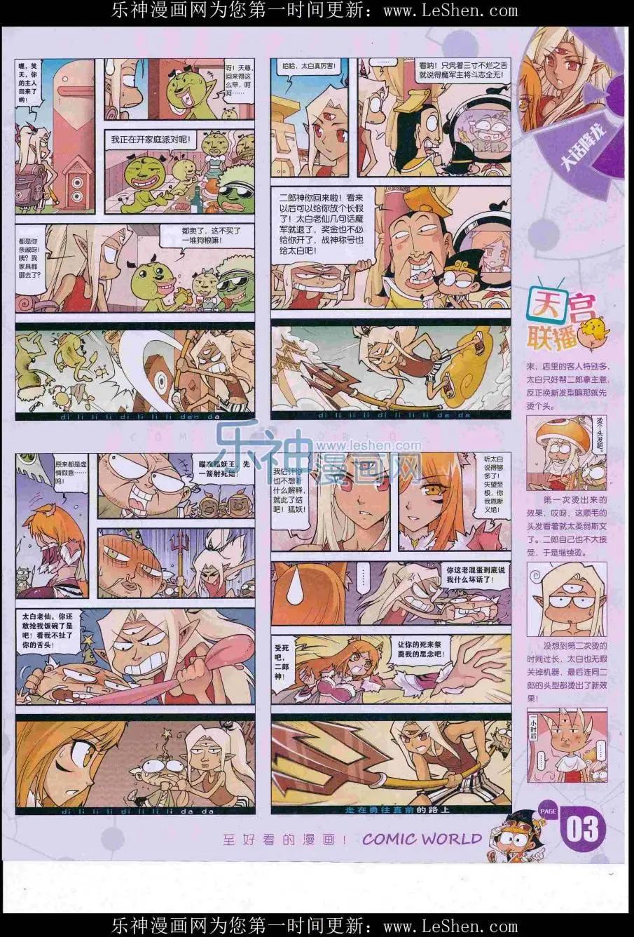 🍟漫画世界 16年30期 第5页