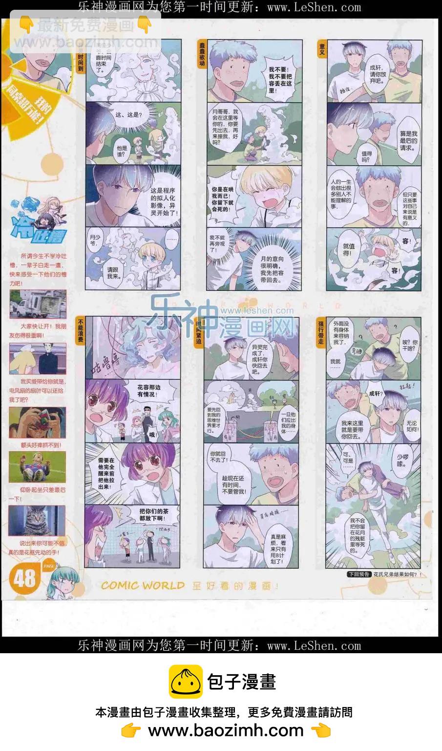 🍟漫画世界 16年30期 第50页