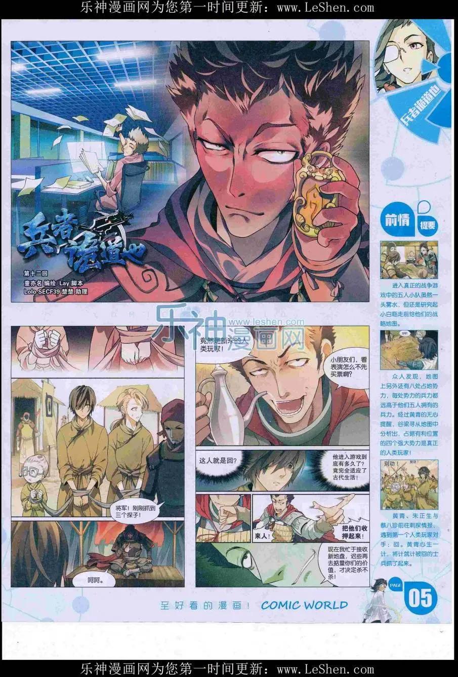 🍟漫画世界 16年30期 第7页