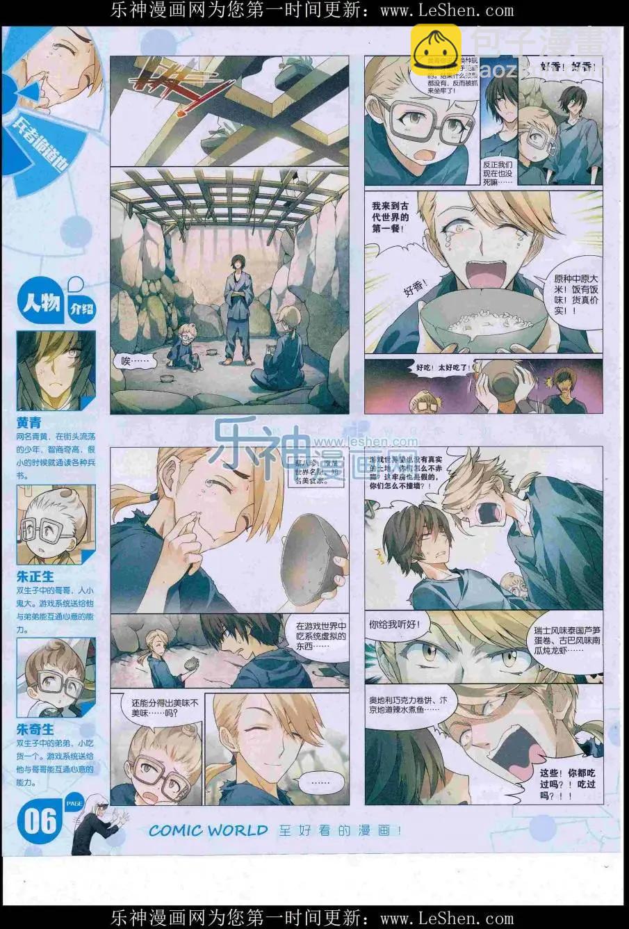 🍟漫画世界 16年30期 第8页