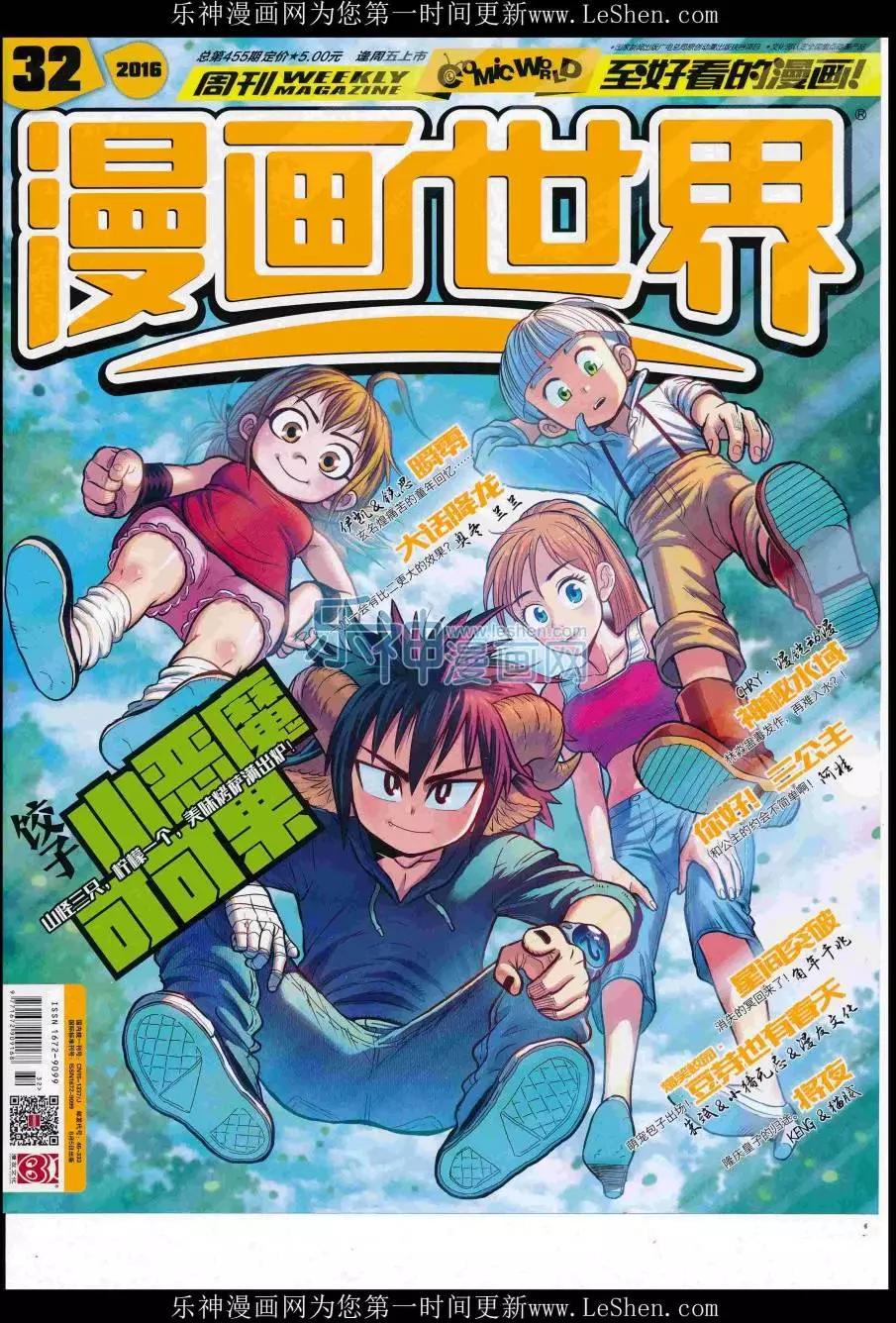 🍟漫画世界 16年32期 第1页