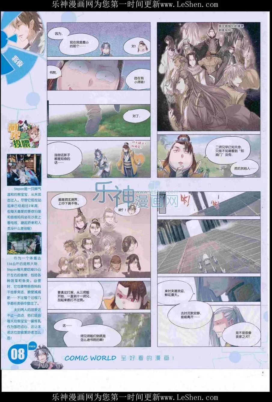 🍟漫画世界 16年32期 第10页