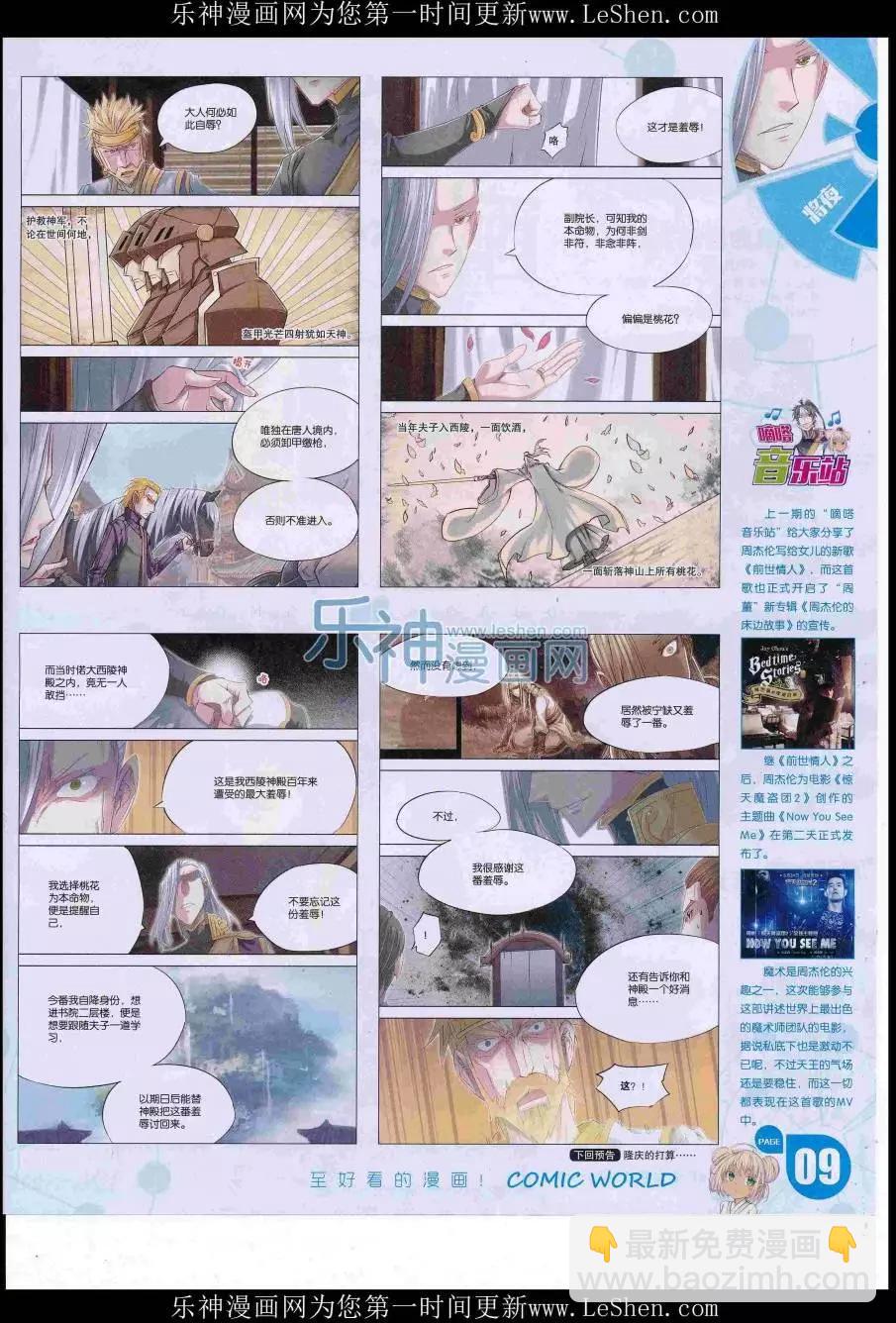 🍟漫画世界 16年32期 第11页