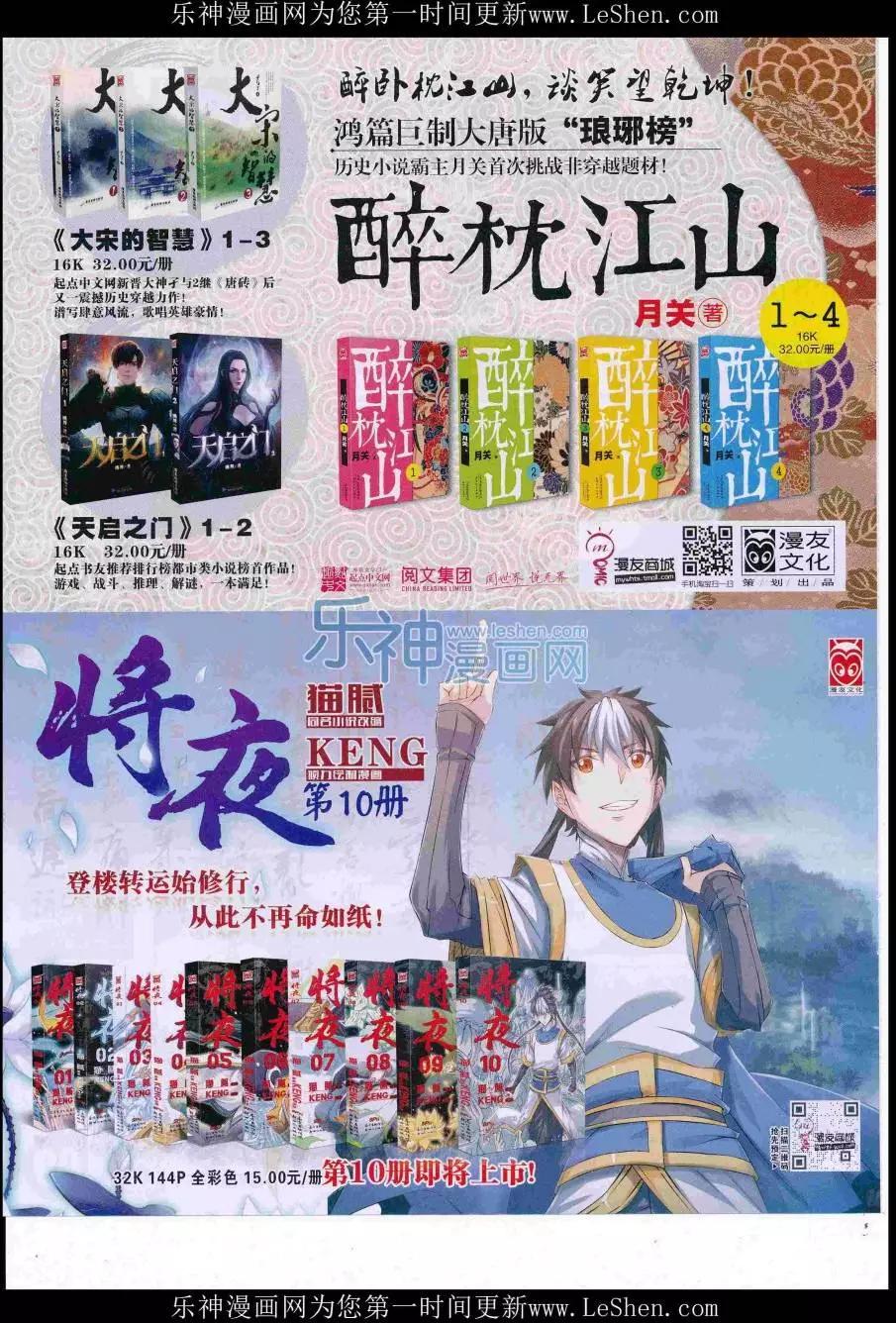🍟漫画世界 16年32期 第12页