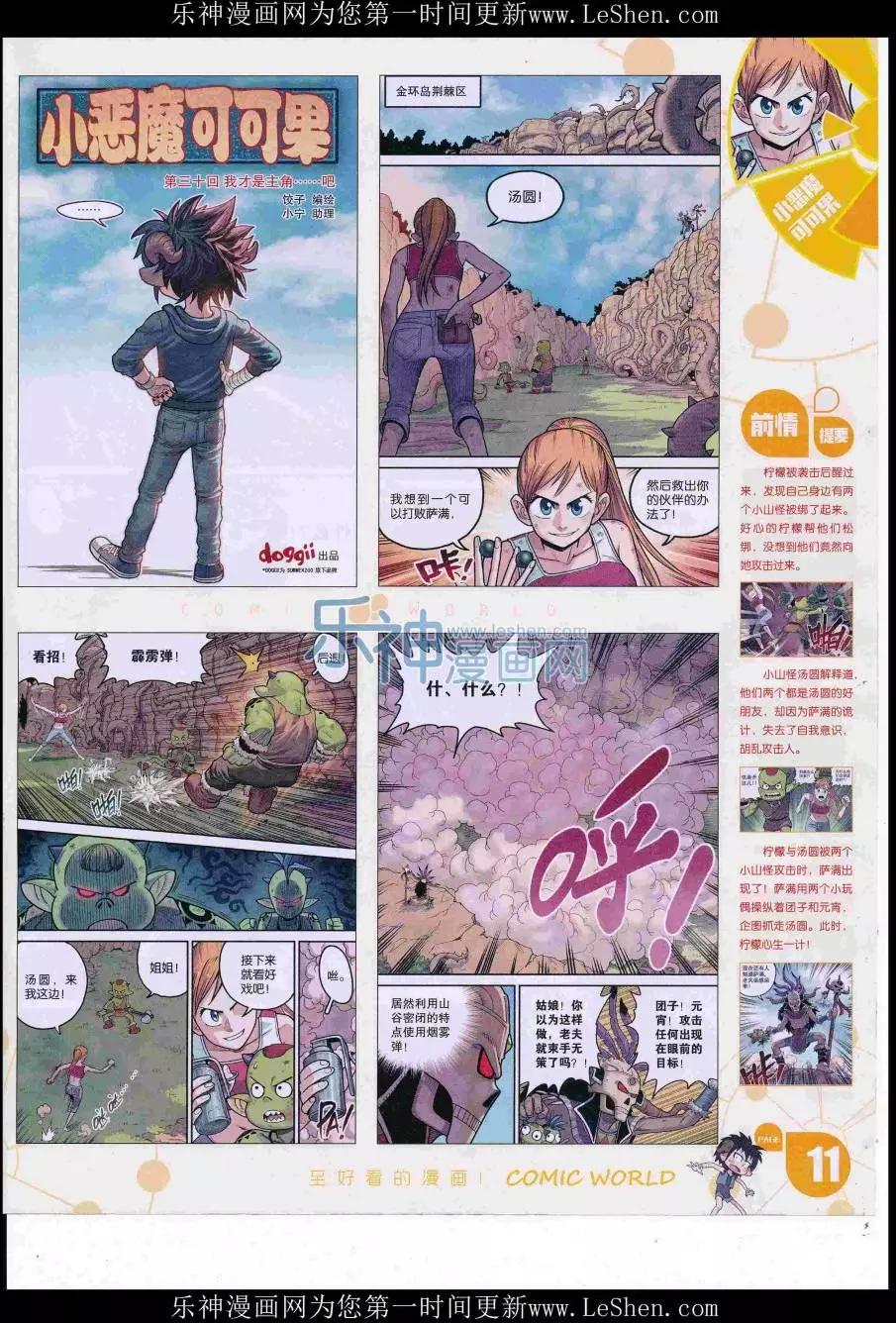 🍟漫画世界 16年32期 第13页