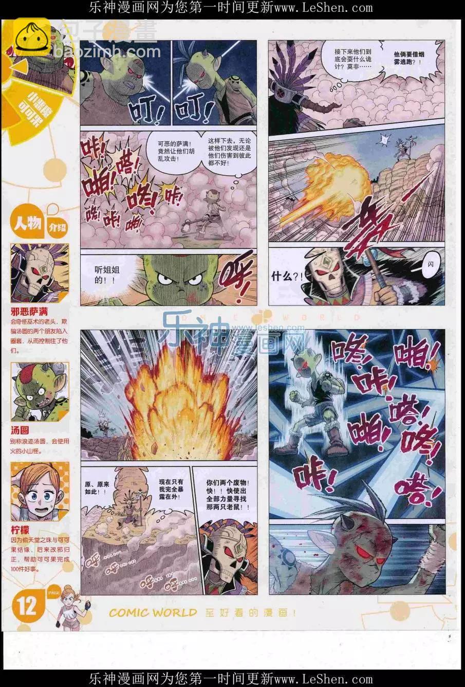 🍟漫画世界 16年32期 第14页