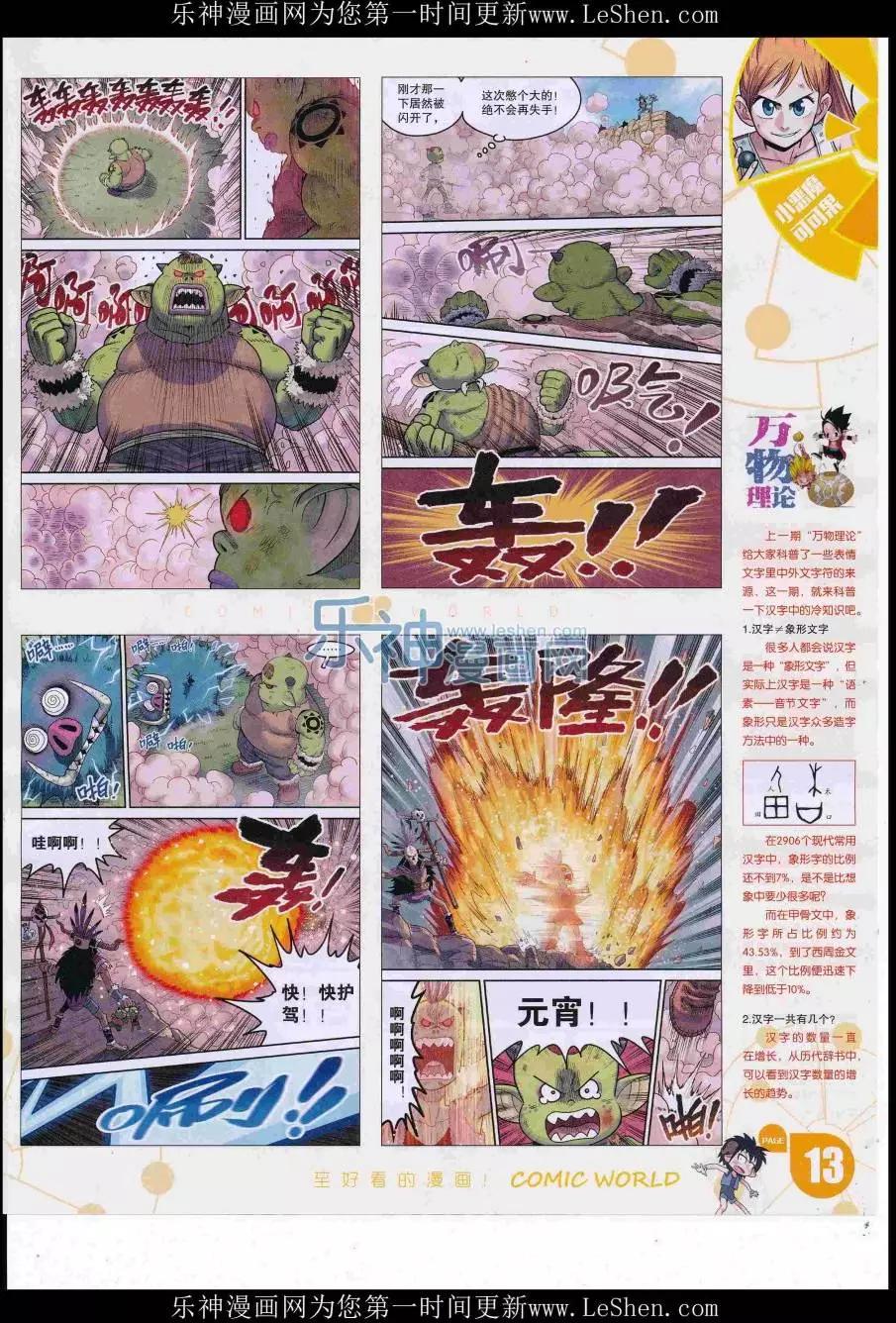 🍟漫画世界 16年32期 第15页